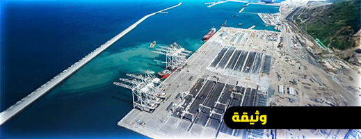 وزارة التجهيز والماء ترسم حدود البحر لميناء الناظور غرب المتوسط 