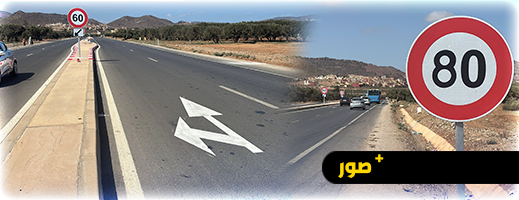 أشغال طريق أركمان وميناء الناظور غرب المتوسط تدخل مرحلتها الأخيرة