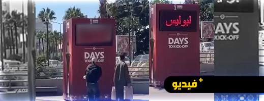 اختراق منصة العد التنازلي لكأس إفريقيا ونشر رسائل مسيئة في حق رجال الأمن