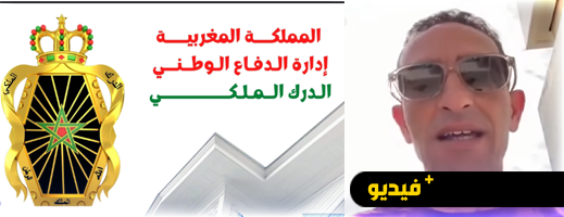 دركي سابق يوضح مخاطر الهجوم على مراكز الدرك الملكي