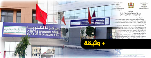 مرضى السرطان في الناظور يواجهون “رحلة عذاب”… وفريدة خنيتي تحذر وزير الصحة مرضى السرطان في الناظور يواجهون “رحلة عذاب”… وفريدة خنيتي تحذر وزير الصحة