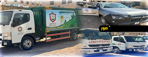 ‎جماعة العروي تطلق أسطولها الجديد لتعزيز خدماتها الميدانية وتحديث مرافقها الإدارية