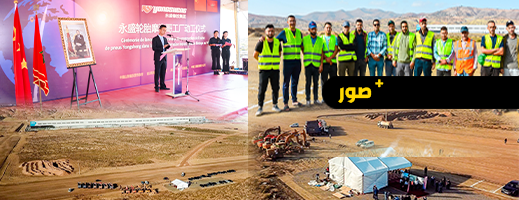 انطلاق أشغال أضخم مصنع للعجلات بالدريوش باستثمار 675 مليون دولار انطلاق أشغال أضخم مصنع للعجلات بالدريوش باستثمار 675 مليون دولار