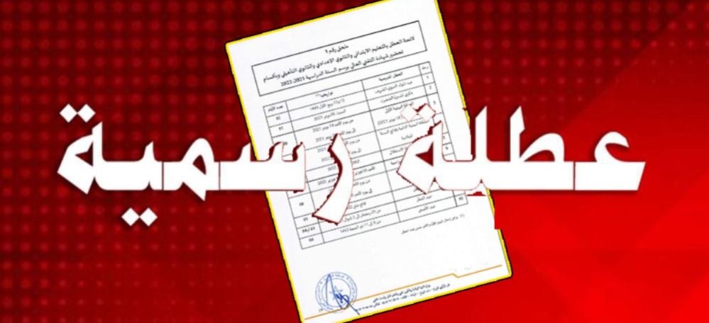 أول عطلة مدرسية بالمغرب تنطلق الأسبوع المقبل أول عطلة مدرسية بالمغرب تنطلق الأسبوع المقبل
