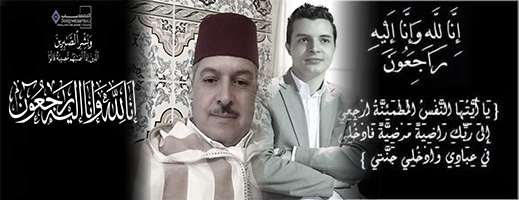 تعزية ومواساة في وفاة زوجة المحامي بهيئة الناظور الأستاذ أحمد أنو ووالدة الزميل حمزة أنو 