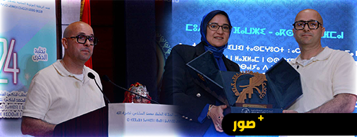 من الناظور إلى منصة التتويج: أكسل ريفمان يُكرَّم في جوائز الثقافة الأمازيغية 2024