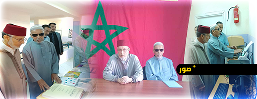 المنظمة العلوية للناظور تستعرض أساليب التعليم للمكفوفين