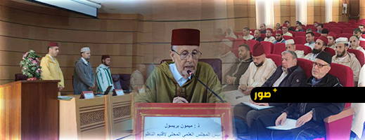 المجلس العلمي يجمع العلماء والأئمة بمناسبتي المسيرة الخضراء وذكرى ميلاد المصطفى