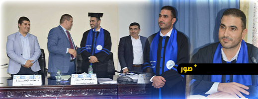 رسالة ماستر: التمويل التشاركي بين القانون والفقه الإسلامي.. مناقشة علمية رصينة للطالب الطاهر بوعرورو بكلية الناظور