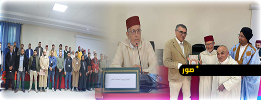 عناية أهل الصحراء بالسيرة النبوية محور أمسية علمية بالكلية المتعددة التخصصات بالناظور