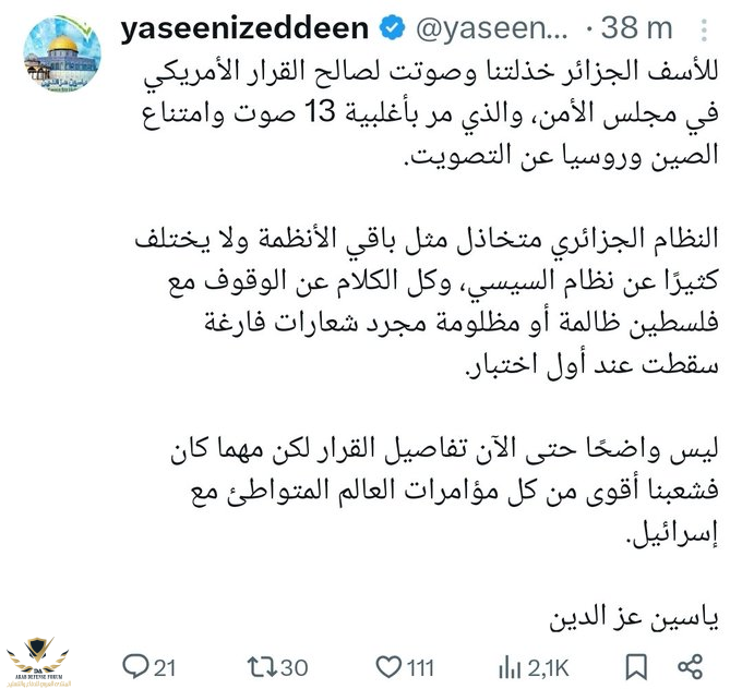 الجزائر تصوت لصالح القرار الأمريكي حول غزة… والفصائل الفلسطينية تتحدث عن خذلان صارخ