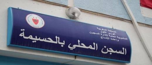 النيابة العامة تأمر بإيداع متهم بترويج الكوكايين السجن المحلي بالحسيمة