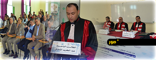 القاضي عبد الكريم يُتوَّج بلقب دكتور في القانون بميزة مشرف جدا بحضور وازن لشخصيات قضائية وأكاديمية