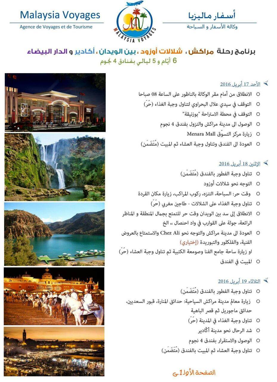 وكالة أسفار ماليزيا تقدم لكم الجديد.. رحلة لستة أيام تجمع بين سحر الطبيعة وعراقة التاريخ