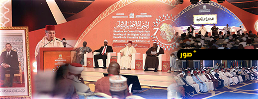 نجاح كبير لاجتماع المجلس الأعلى لمؤسسة محمد السادس للعلماء الافارقة في دورته السنوية العادية السابعة