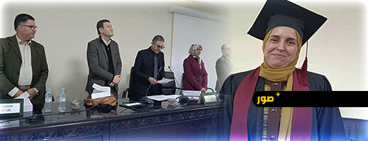 الكلية متعددة التخصصات الناظور تحتضن مناقشة أطروحة دكتوراه حول مقاربة جديدة لتعليم الفرنسية لأطفال التعليم الأولي