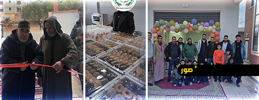 مبادرة جمعوية تطلق مخبز "فوس ك فوس" لتمكين نساء أجدير من تعلم فنون صناعة الحلويات