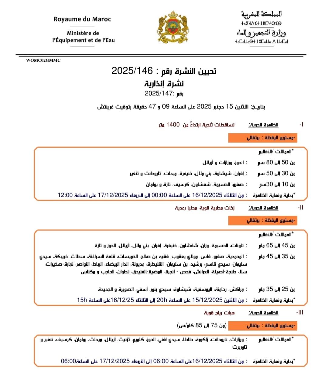 نشرة إنذارية تشمل الريف.. ثلوج حتى 80 سم وأمطار غزيرة في عدة أقاليم مغربية