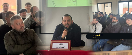 ندوة علمية حول العمل الجمعوي بين التأصيل التاريخي والإطار الدستوري وآفاق التنمية بتمسمان