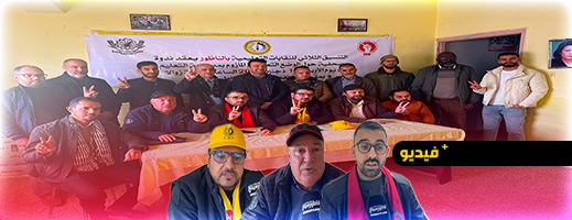 نقابات التعليم بالناظور تدق ناقوس الخطر وتحمل المدير الإقليمي مسؤولية اختلالات المنظومة التعليمية