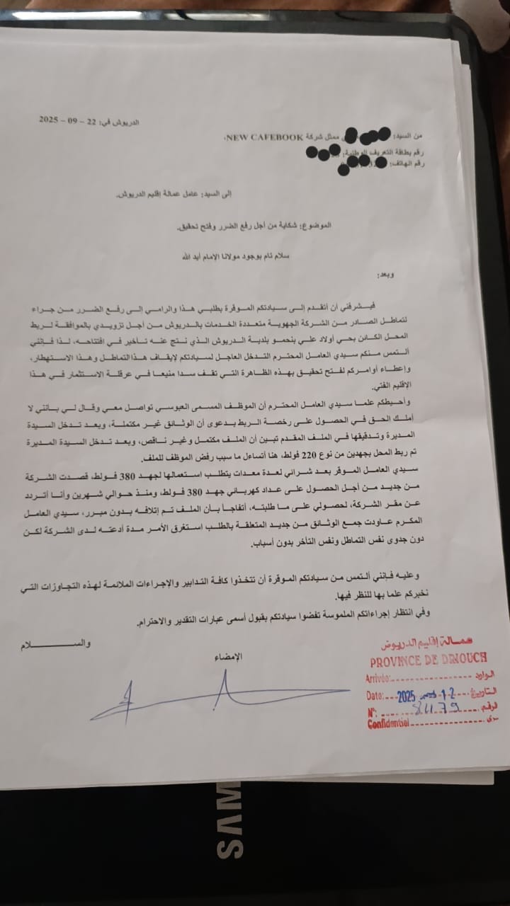 صاحب مشروع يراسل عامل الدريوش: "أنصفوني من تماطل الشركة الجهوية للكهرباء"