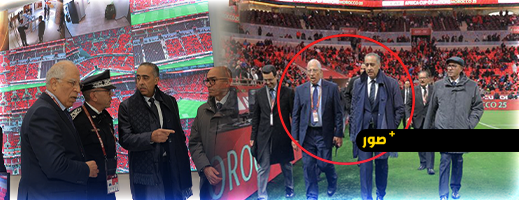 حموشي يجري زيارة تفقدية للاطلاع على ترتيبات مباراة الافتتاح بملعب الرباط