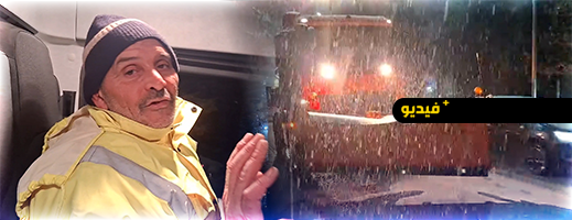 سعيد فارس.. "جندي الخفاء" المرابط في الطرق الجبلية بالحسيمة وسط العواصف الثلجية