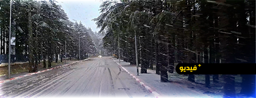 برد قارس وتساقطات ثلجية كثيفة بجماعة إساكن بالحسيمة