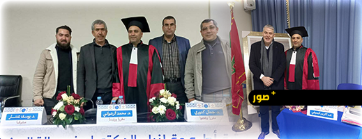 عبد الكريم الصديقي ينال الدكتوراه في القانون العام والعلوم السياسية بميزة مشرف جدًا بكلية الناظور