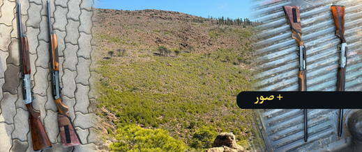 الناظور.. المياه والغابات توقف شخصين متلبسين بالقنص غير القانوني بكوروكو