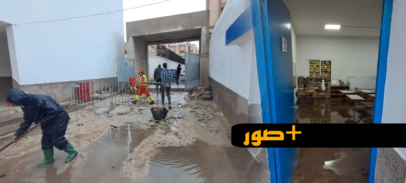 أمطار غزيرة تعطل الدراسة بمدرسة ابتدائية في الحسيمة