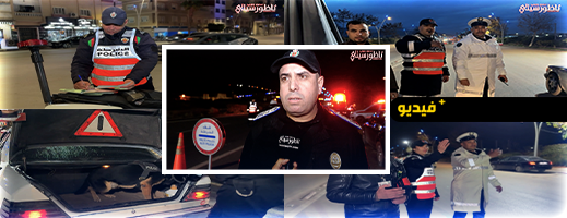 مرابو: التدابير الأمنية الاستباقية للناظور حققت أجواء احتفالية آمنة