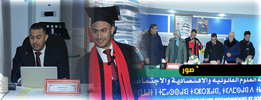 مناقشة أطروحة دكتوراه بكلية العلوم القانونية بفاس حول الخبرة القضائية في المنازعات العقارية