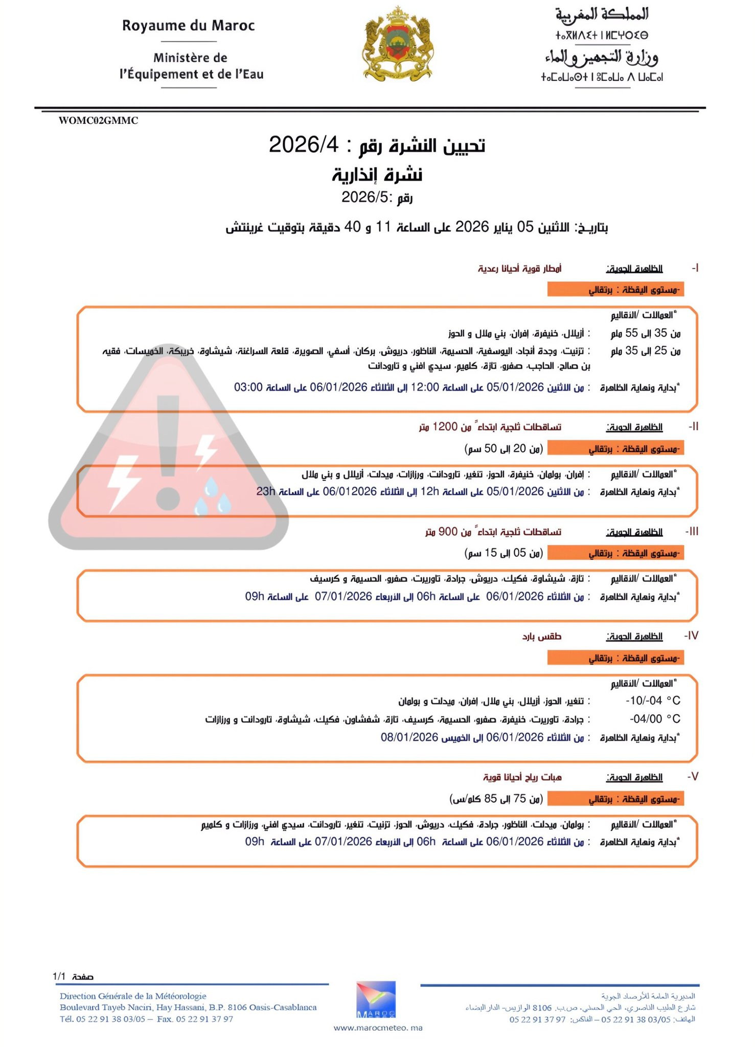 نشرة إنذارية تشمل الناظور، الحسيمة والدريوش.. أمطار غزيرة ودرجة الحرارة دون الصفر