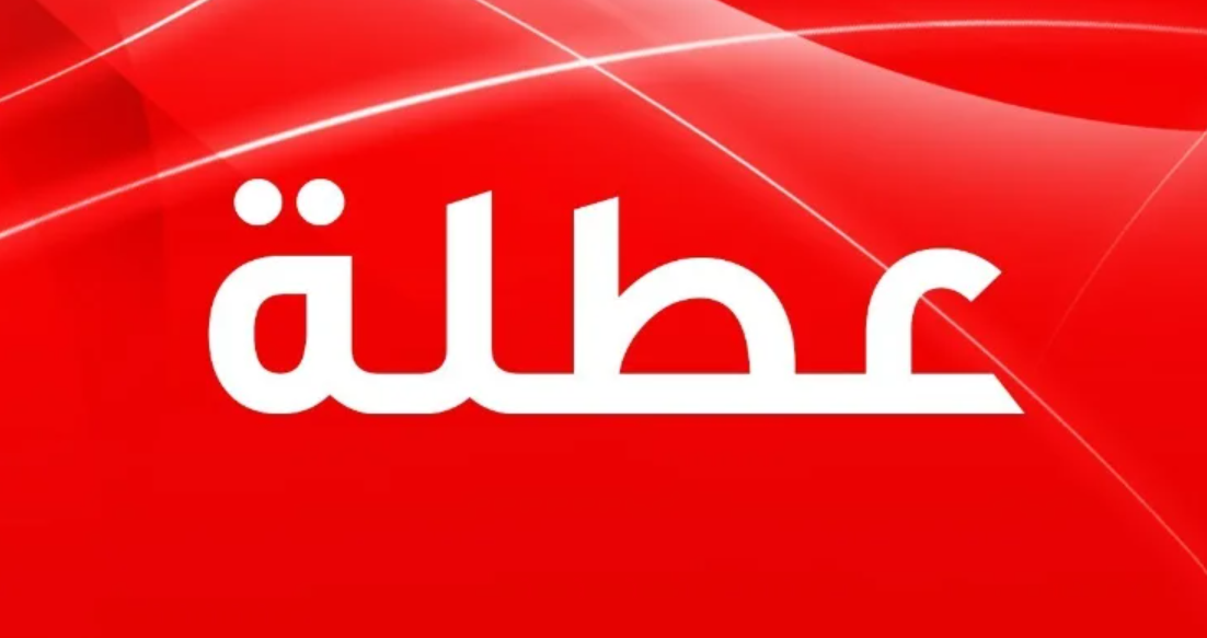 عطلة جديدة تنتظر التلاميذ والأطر التربوية خلال الشهر الجاري