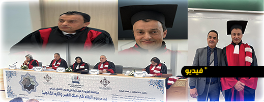 كلية الناظور تحتفي بتتويج عبد الكريم بالهدى دكتورًا في القانون الخاص عن أطروحة رائدة في “البناء في ملك الغير“