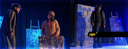 “انشراف” على خشبة الناظور.. عرض مسرحي يفتح أسئلة الوجود والذاكرة