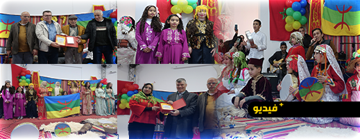 جمعية دعم المركب السوسيوتربوي تحتفي بالثقافة الأمازيغية ببني أنصار: عرس تراثي وتكريم فعاليات مهتمة بالشأن الأمازيغي