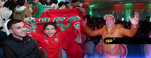 مئات المشجعين بالناظور يحيون مباراة المغرب ونيجيريا في “Fan Zone” وسط أجواء وطنية وثقافية