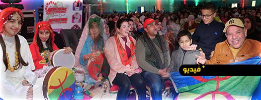 رابطة الشباب من أجل التنمية والتضامن تحتفي برأس السنة الأمازيغية