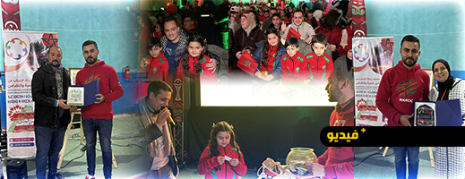 اختتام ناجح لفعاليات “Fan Zone” بمباراة المغرب والسنغال بالناظور في أجواء وطنية وتكريم وجوه ساهمت في إنجاح الحدث