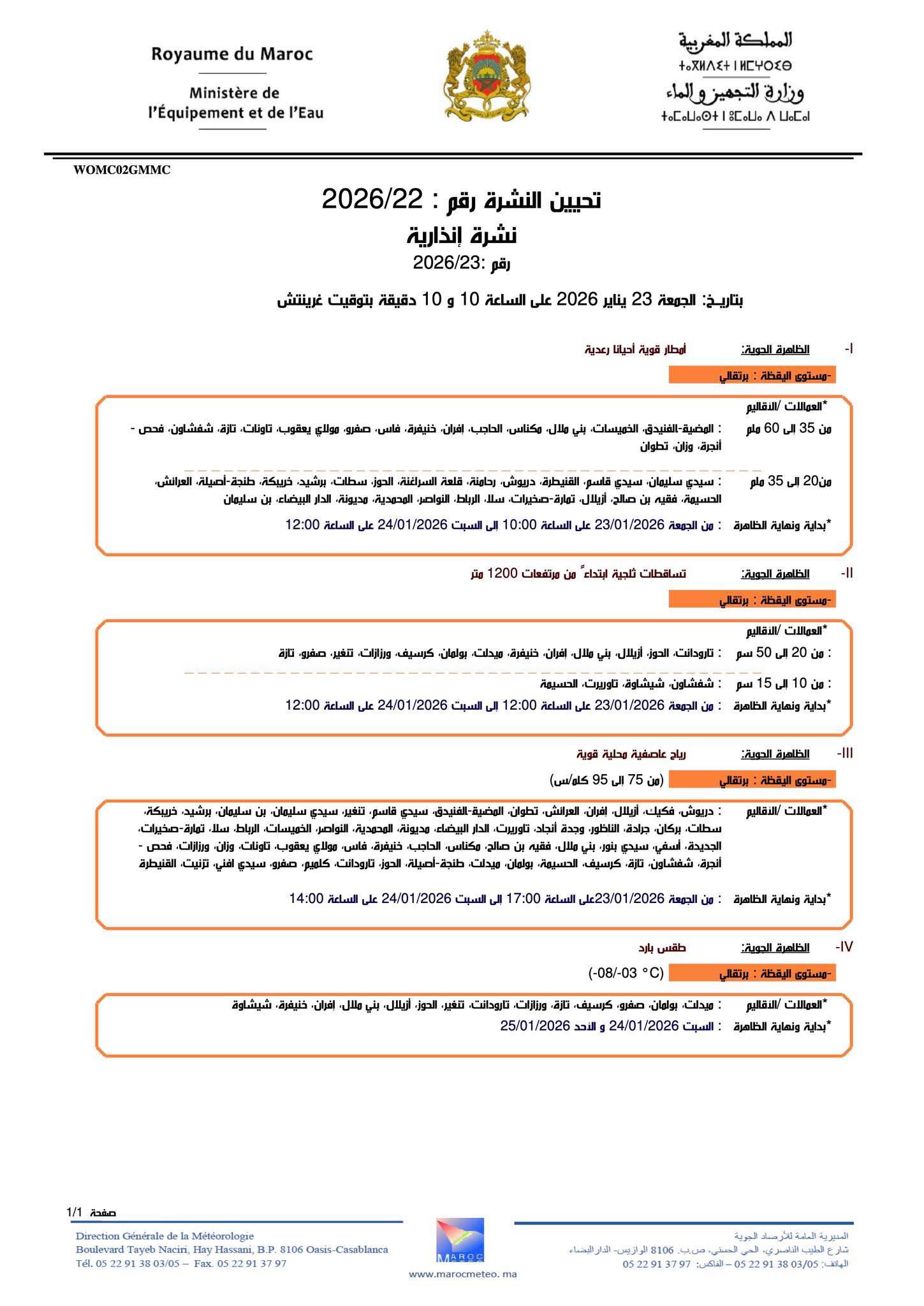 بما في ذلك أقاليم الريف.. الأرصاد الجوية تعلن حالة "اليقظة البرتقالية" بالمغرب