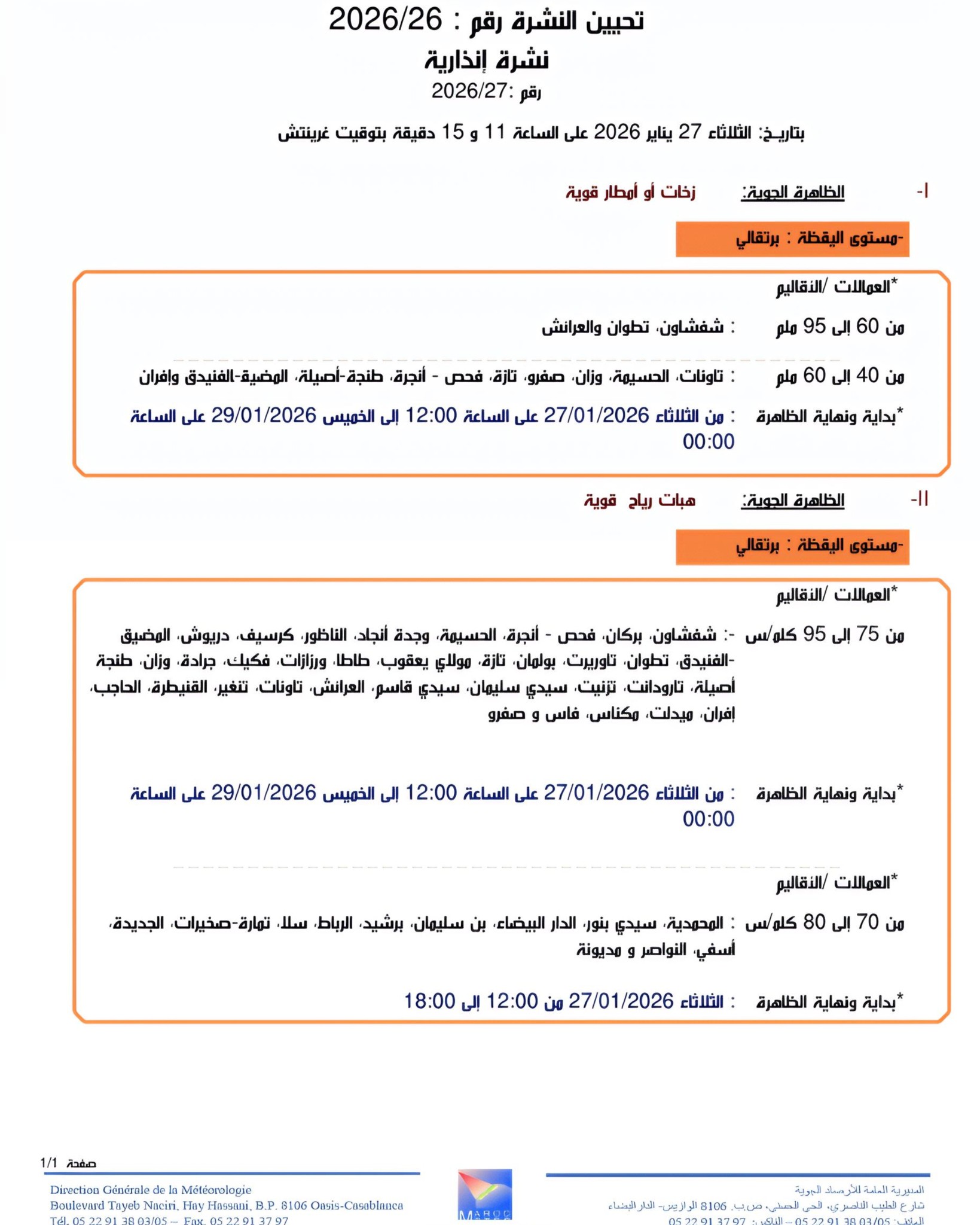 نشرة إنذارية: رياح قوية وأمطار غزيرة تضرب الناظور والدريوش والحسيمة ابتداء من اليوم