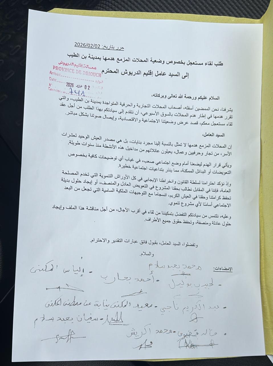 بن الطيب.. عشرة من أصحاب المحلات يطرقون باب عامل إقليم الدريوش بعد قرار هدم يهدد مصدر عيشهم
