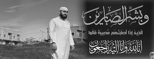 انتقال جدة الزميل بلال هاروز إلى عفو الله والدفن بمقبرة "ريكولاريس"