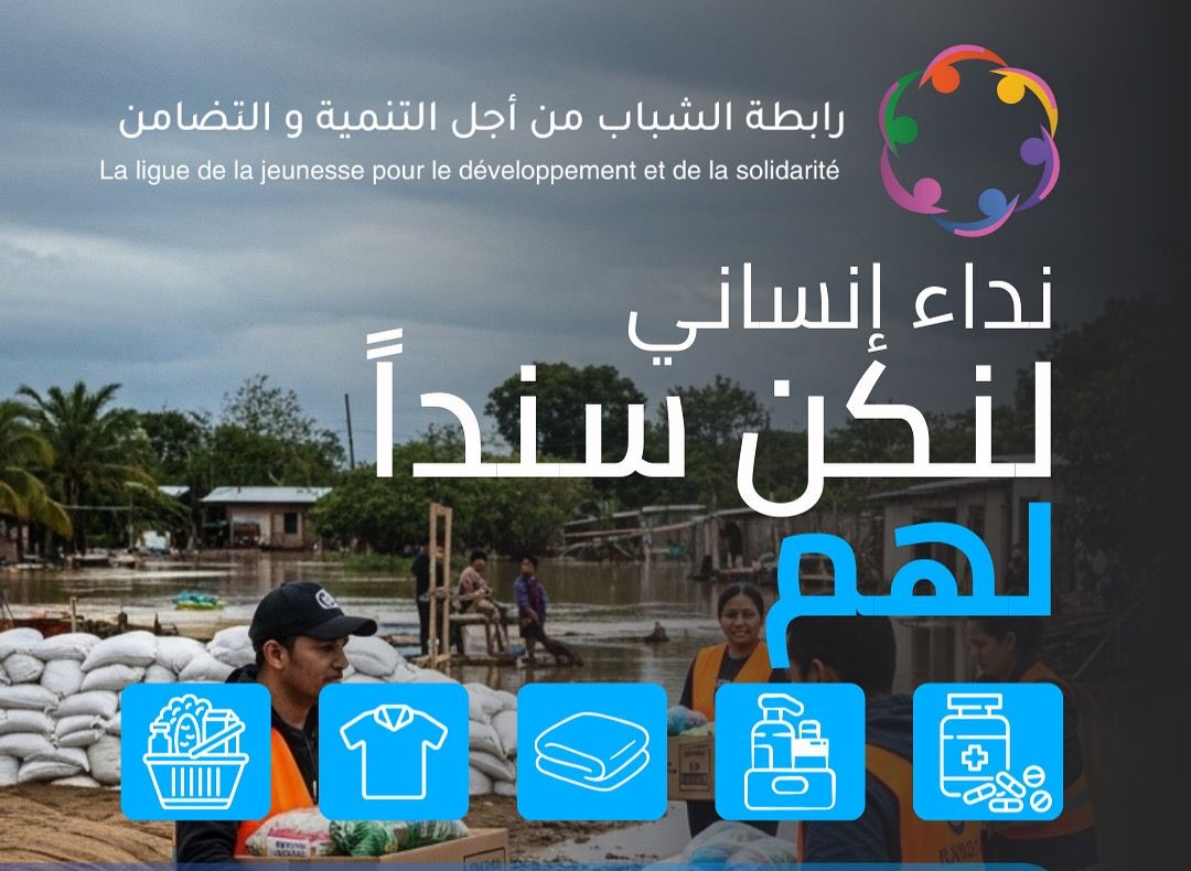 رابطة الشباب من أجل التنمية والتضامن تطلق حملة عاجلة لجمع المساعدات العينية لمتضرري الفيضانات