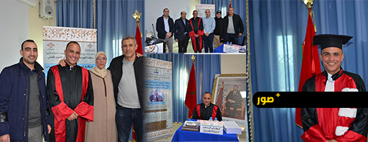 الناظور.. فتح الله كردوع دكتور في القانون الخاص بعد مناقشة علمية رفيعة