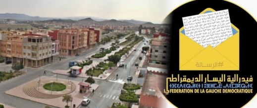 فيدرالية اليسار الديمقراطي بزايو تحذر من “الانحدار الخطير” في تدبير الشأن المحلي