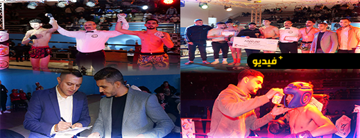 العروي تحتضن النسخة الثانية من “ملوك الحلبة” في الكيك بوكسينغ