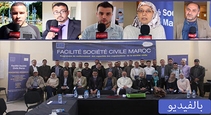هذا ما قاله المشاركون في اللقاء الجهوي حول المشاركة المواطنة وأليات الديمقراطية التشاركية المحلية 